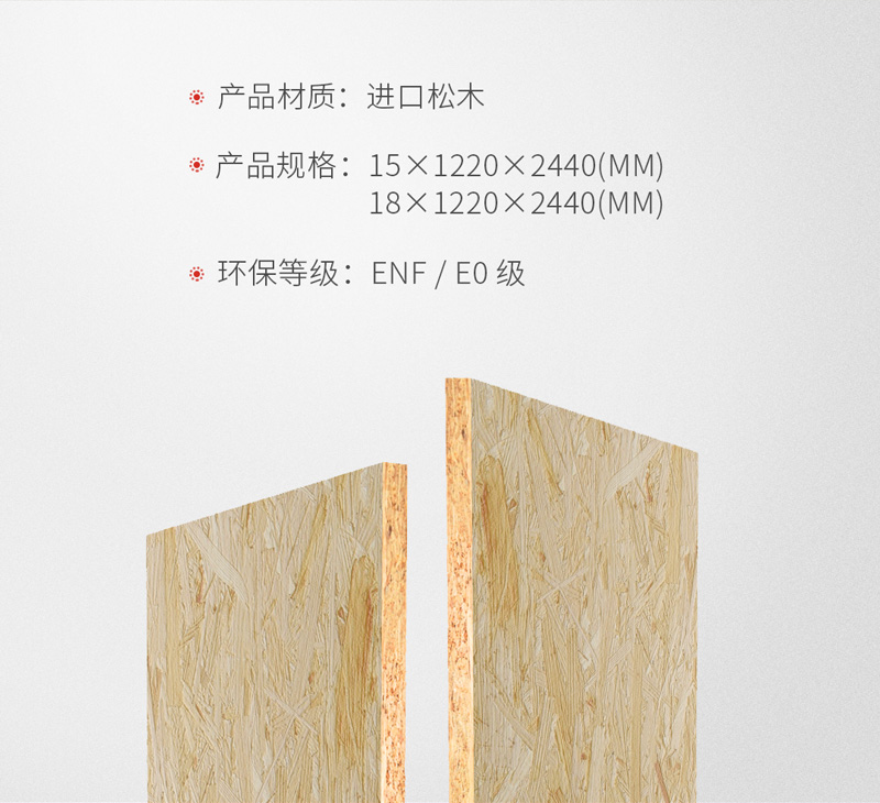 老子有钱lzyq88官网OSB欧松板规格