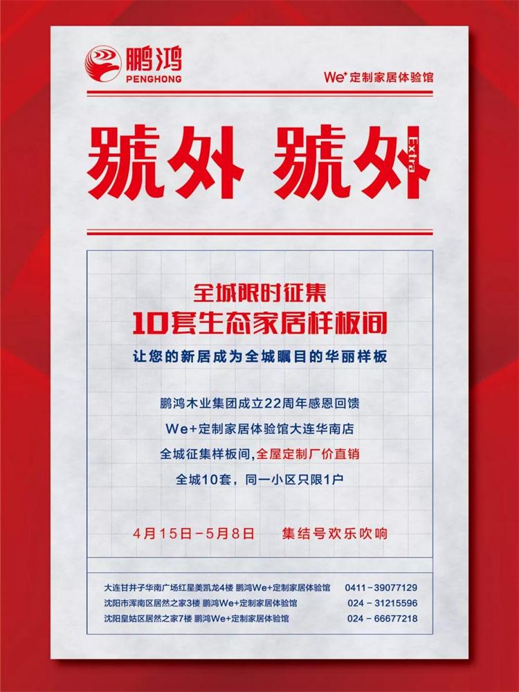 老子有钱lzyq88官网生态板定制家居样板间限时征集！