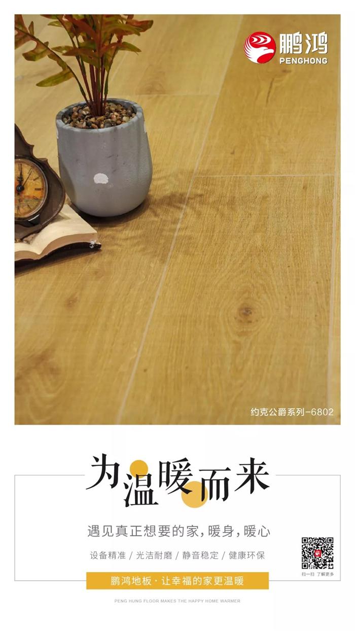 老子有钱lzyq88官网地板让幸福的家更温暖