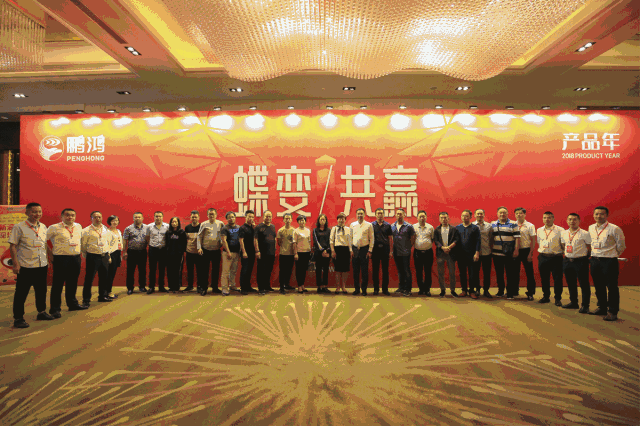 蝶变共赢，，老子有钱lzyq88官网木业集团2018年天下经销商大会