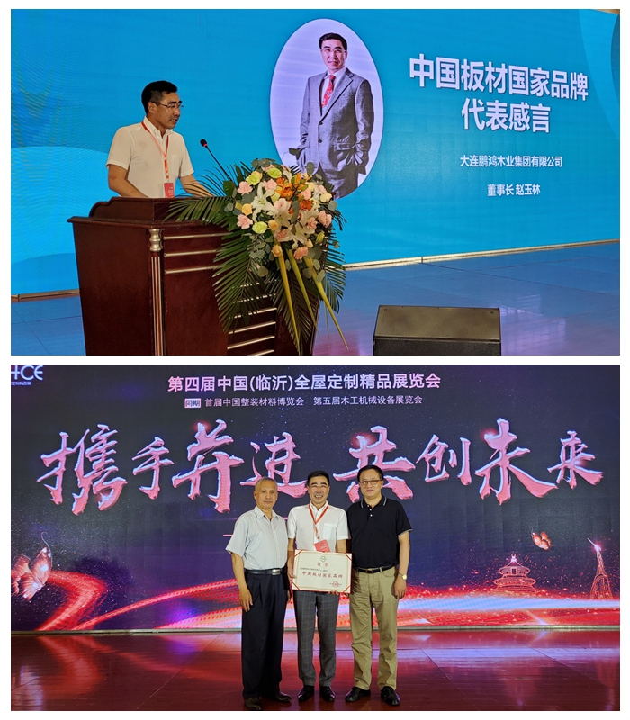 老子有钱lzyq88官网董事长“国家板材品牌”代表讲话