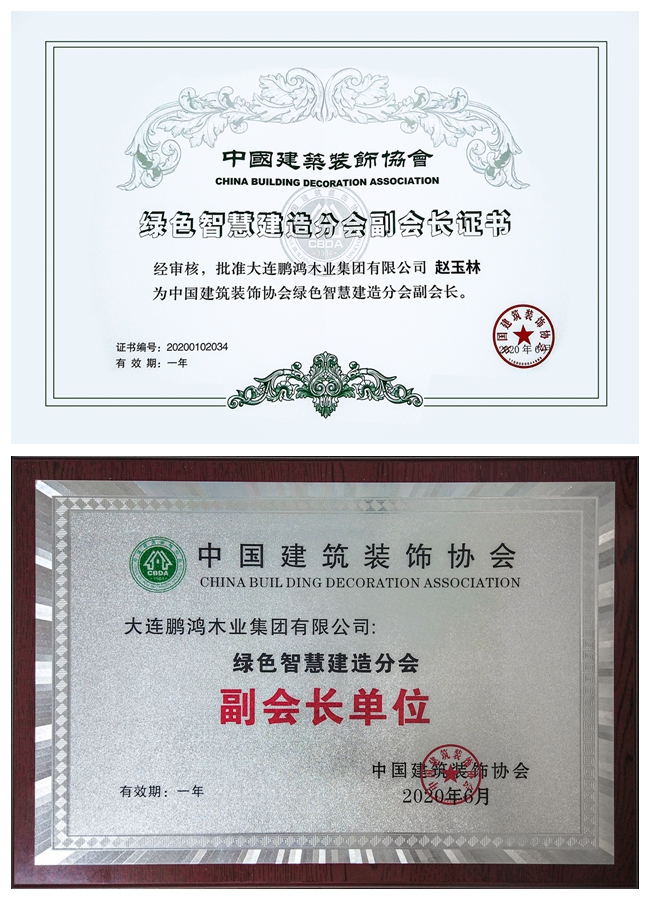 老子有钱lzyq88官网中选中装协绿色智慧制作分会副会长单位