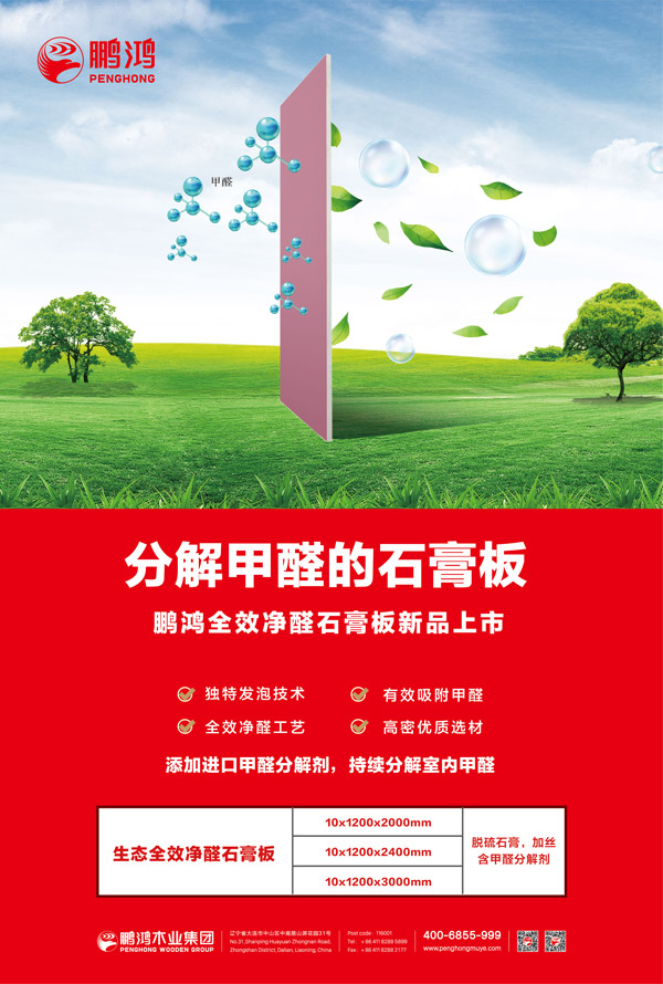 老子有钱lzyq88官网全效净醛石膏板