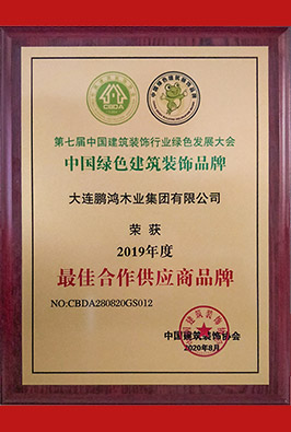 修建装饰最佳相助供应商品牌