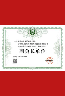 质料应用分会副会长单位