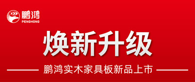 重磅升级 | 老子有钱lzyq88官网实木家具板2.0版全新入市