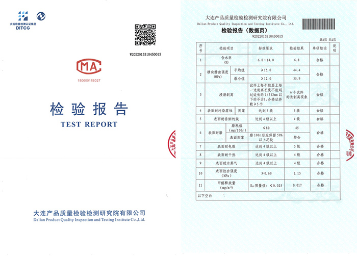 老子有钱lzyq88官网ENF级板材检测报告