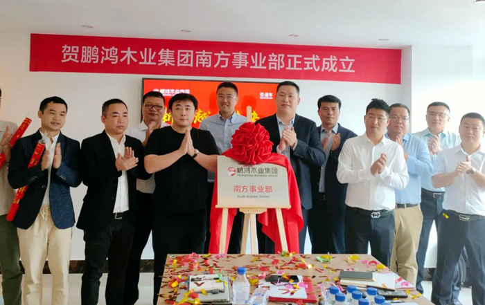 老子有钱lzyq88官网木业集团南方事业部