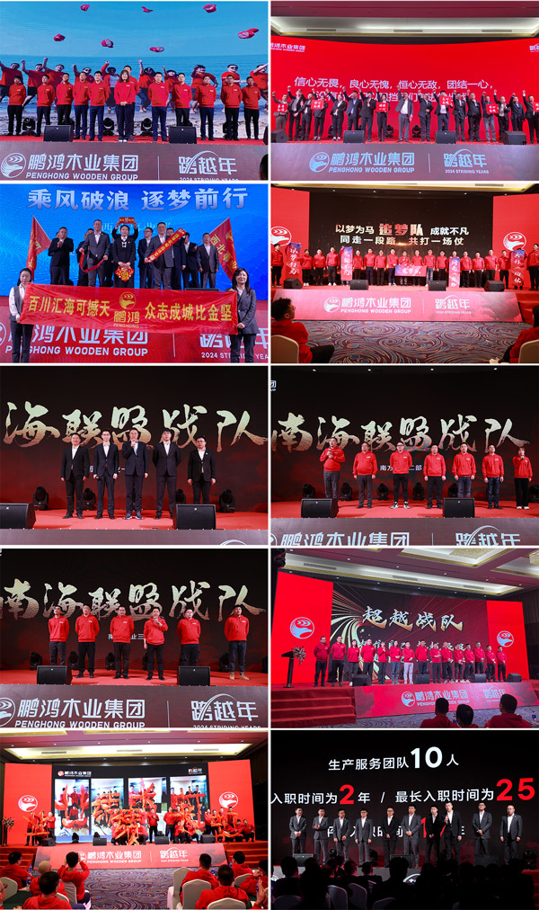 老子有钱lzyq88官网木业集团各事业部团队亮相