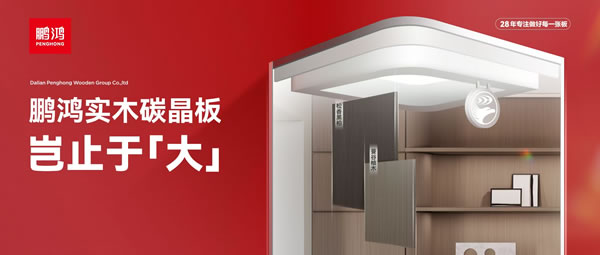 岂止于大丨老子有钱lzyq88官网实木碳晶板，，，重塑家居美学高度