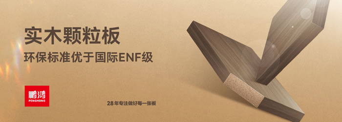 老子有钱lzyq88官网颗粒板