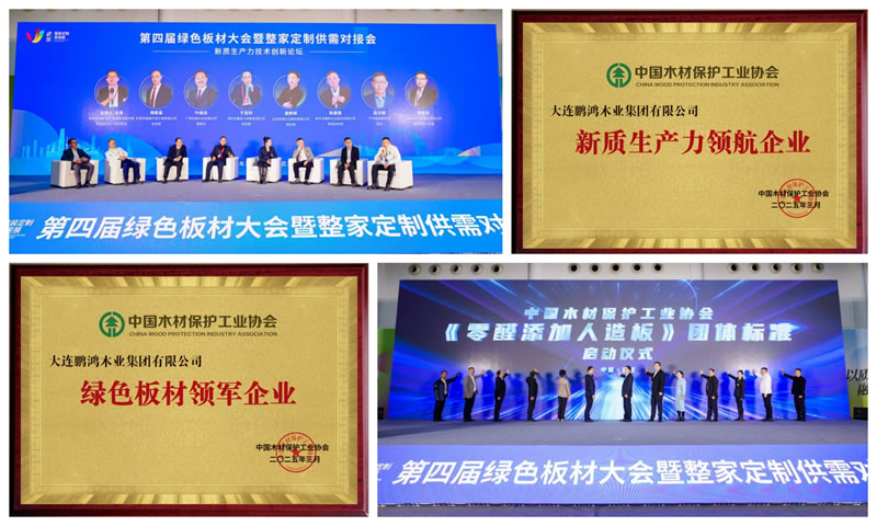 老子有钱lzyq88官网荣获“绿色板材领军企业”和“新质生产力领航企业”两项殊荣