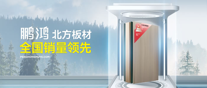 从北方引领到天下脱销，老子有钱lzyq88官网「北方板材天下销量领先」的品质实力