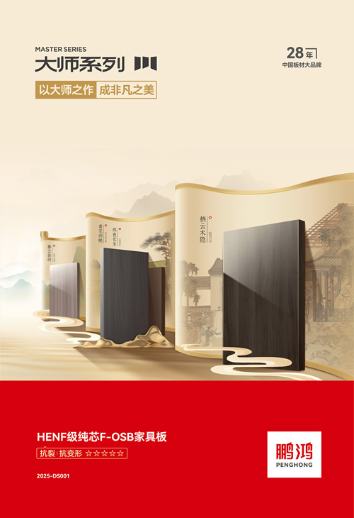 老子有钱lzyq88官网HENF级FOSB家具板材