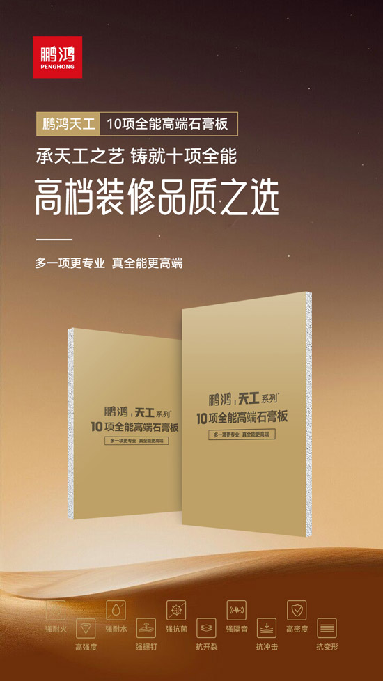 高等装修品质之选——老子有钱lzyq88官网十项万能高端石膏板