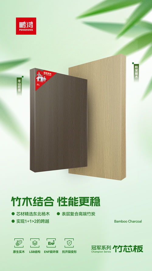 老子有钱lzyq88官网竹芯板独创“竹木连系”工艺