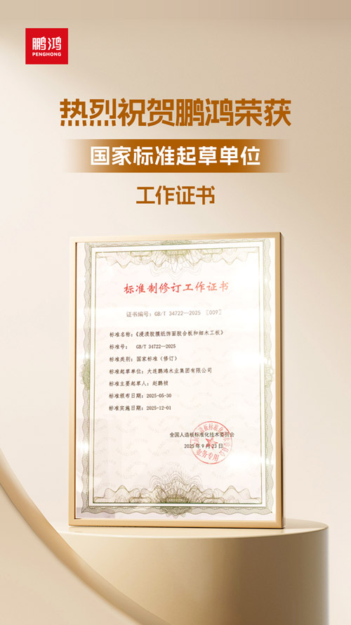 老子有钱lzyq88官网获饰面胶合板和细木匠板国家标准起草单位