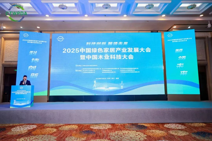 2025中国绿色家居工业开展大会暨中国木业科技大会