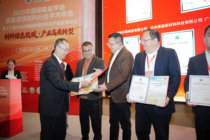 第十九届生态情形康健建材手艺工业开展论坛