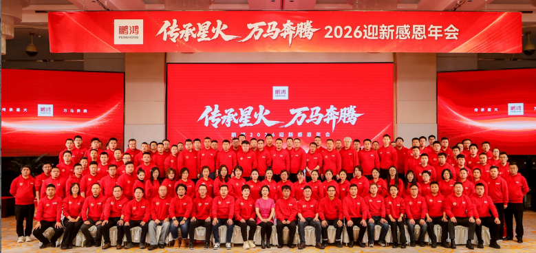 传承星火 万马飞跃——老子有钱lzyq88官网集团年会圆满收官